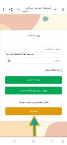 نحوه ثبت نام در فروشگاه اینترنتی نیواکس2