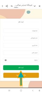 نحوه ثبت نام در فروشگاه اینترنتی نیواکس3