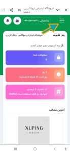 نحوه ثبت نام در فروشگاه اینترنتی نیواکس5