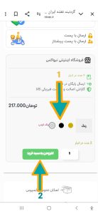 نحوه ثبت سفارش در فروشگاه اینترنتی نیواکس3